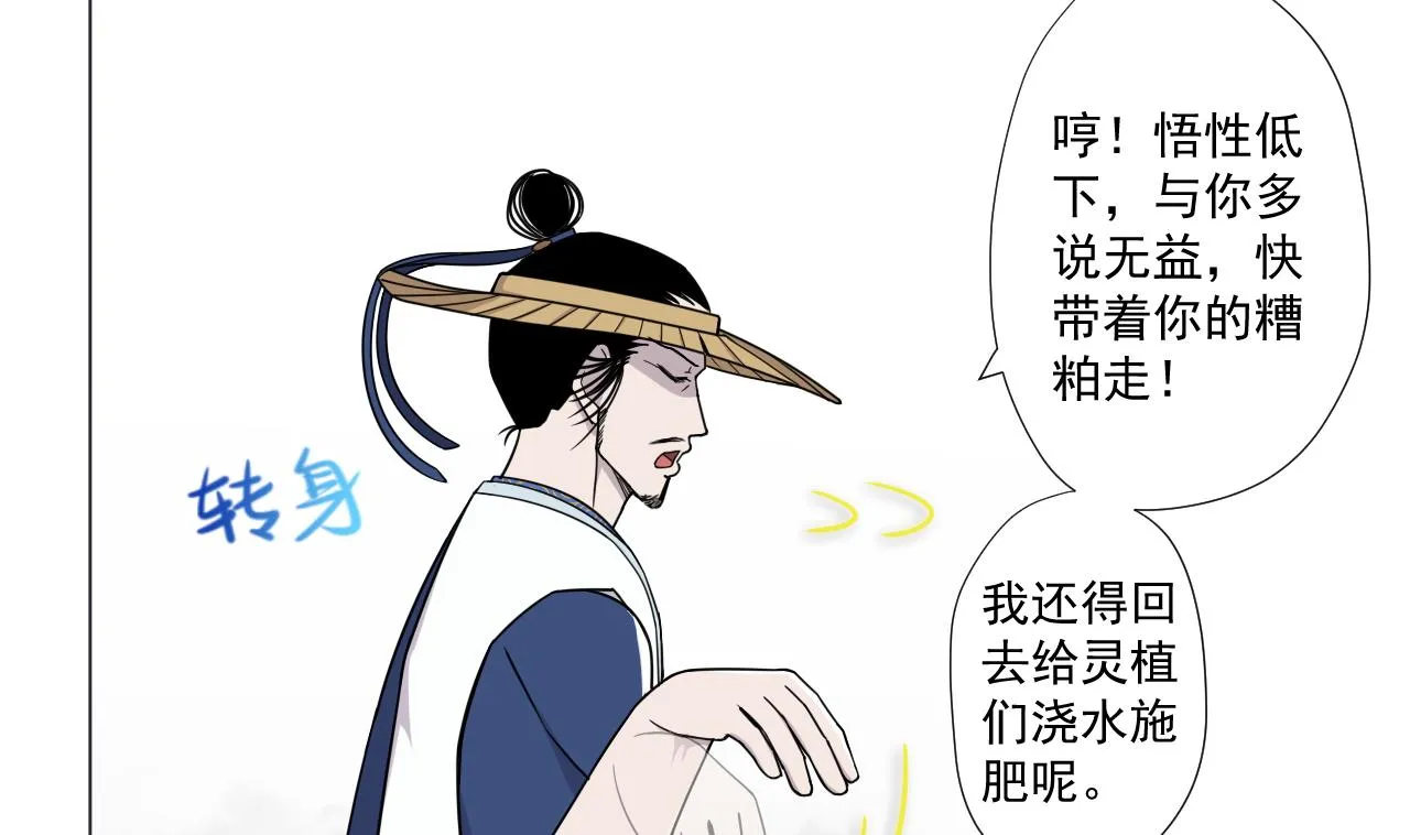 第74话 激将法 第76页