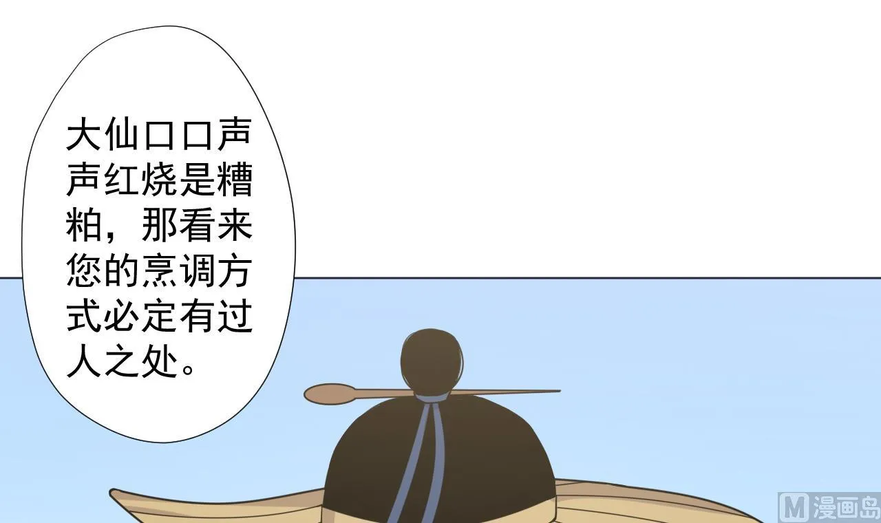 第74话 激将法 第78页