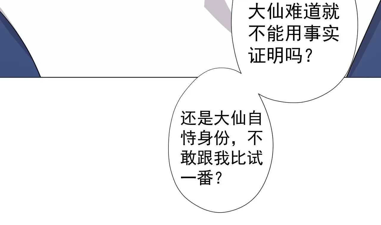 第74话 激将法 第80页