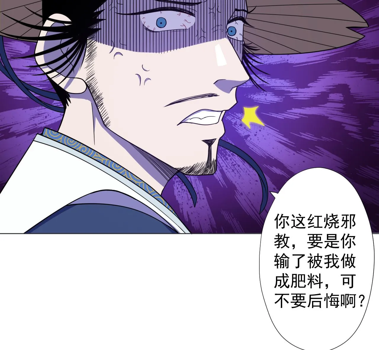 第74话 激将法 第82页