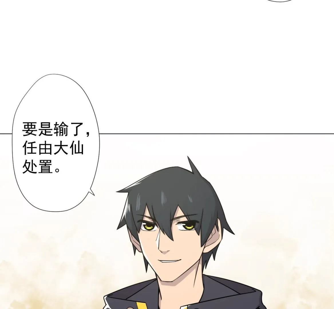 第74话 激将法 第83页
