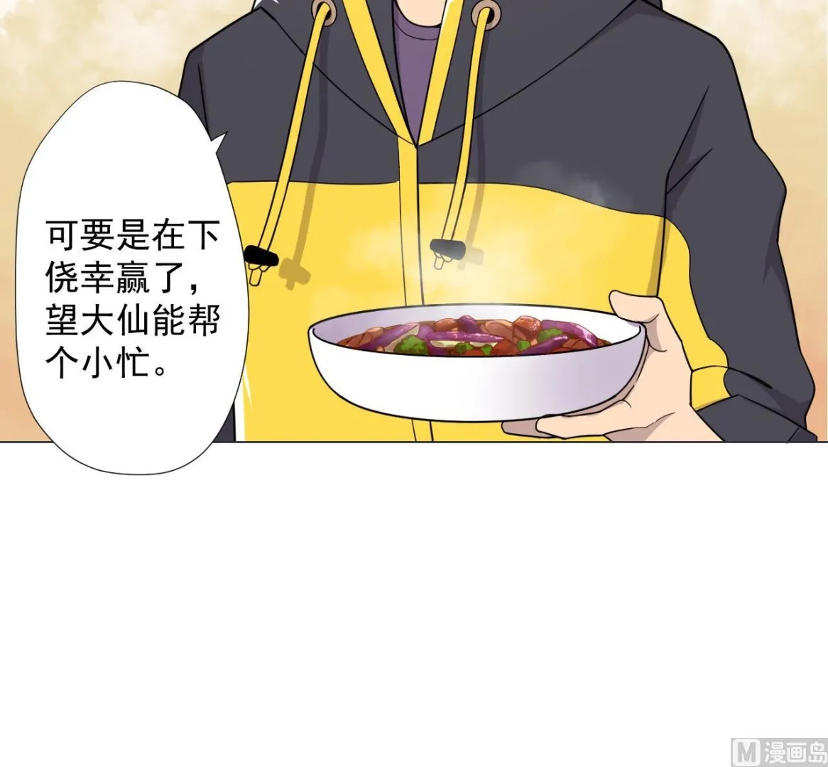 第74话 激将法 第84页