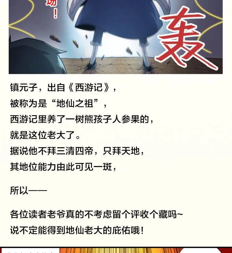 第74话 激将法 第86页