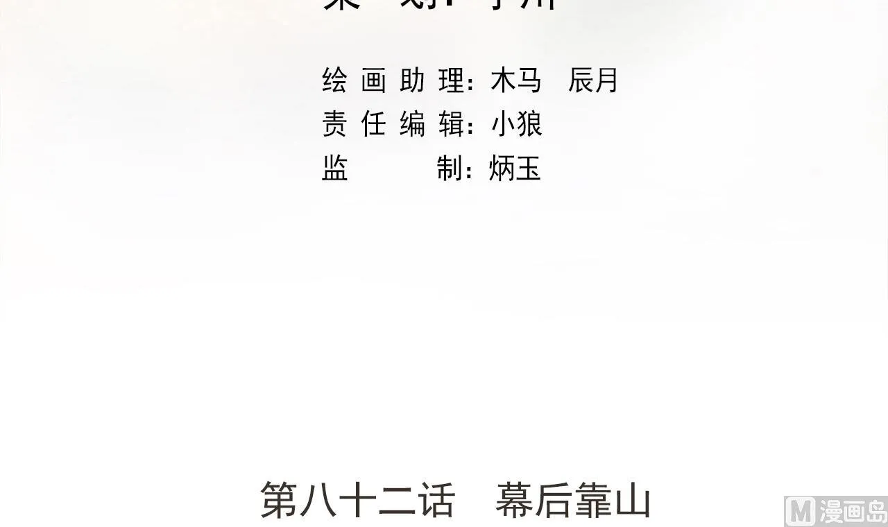 第82话 幕后靠山 第3页