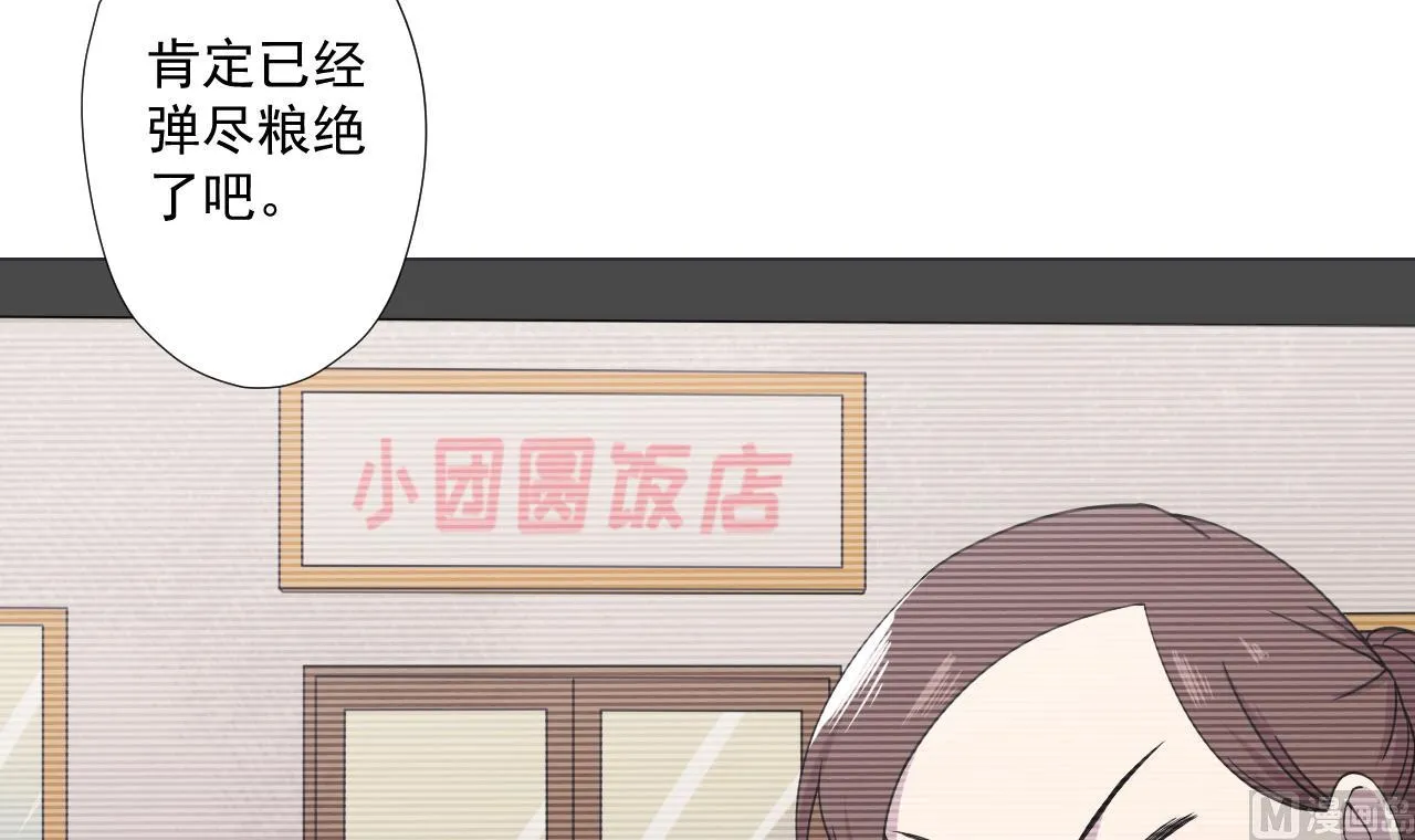 第82话 幕后靠山 第9页