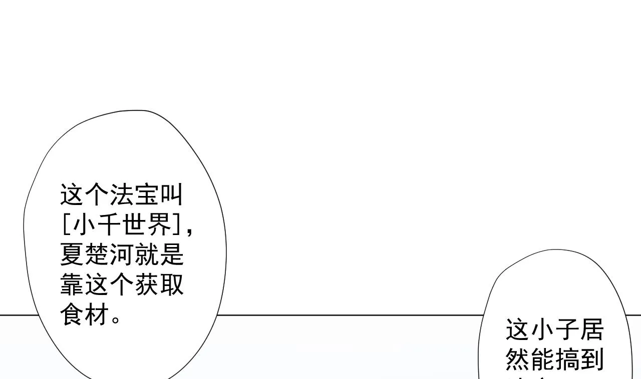 第82话 幕后靠山 第11页