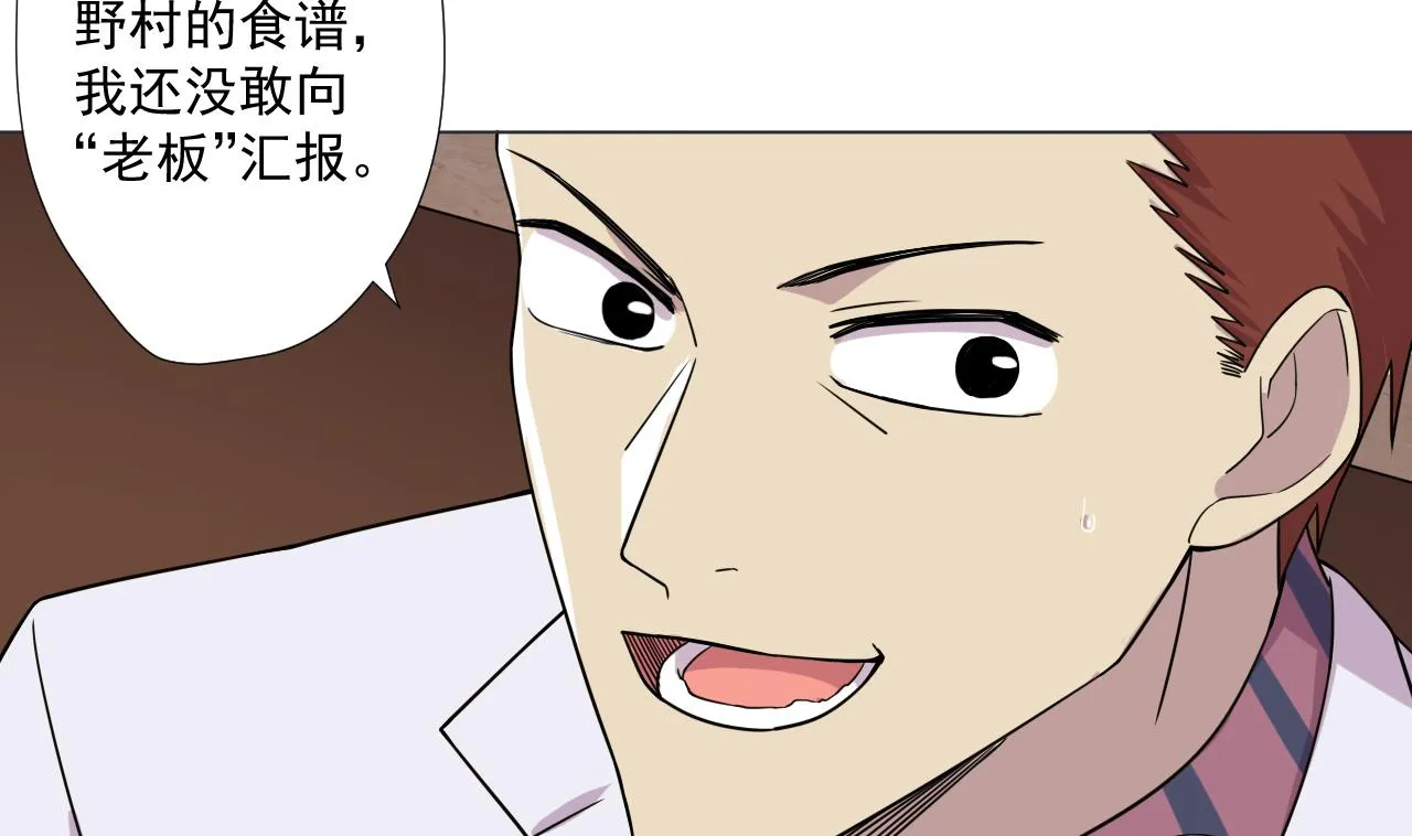 第82话 幕后靠山 第17页
