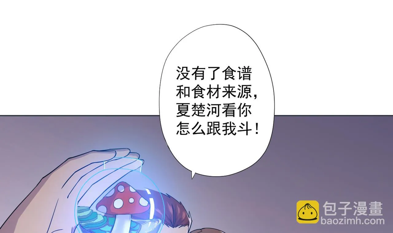 第82话 幕后靠山 第19页