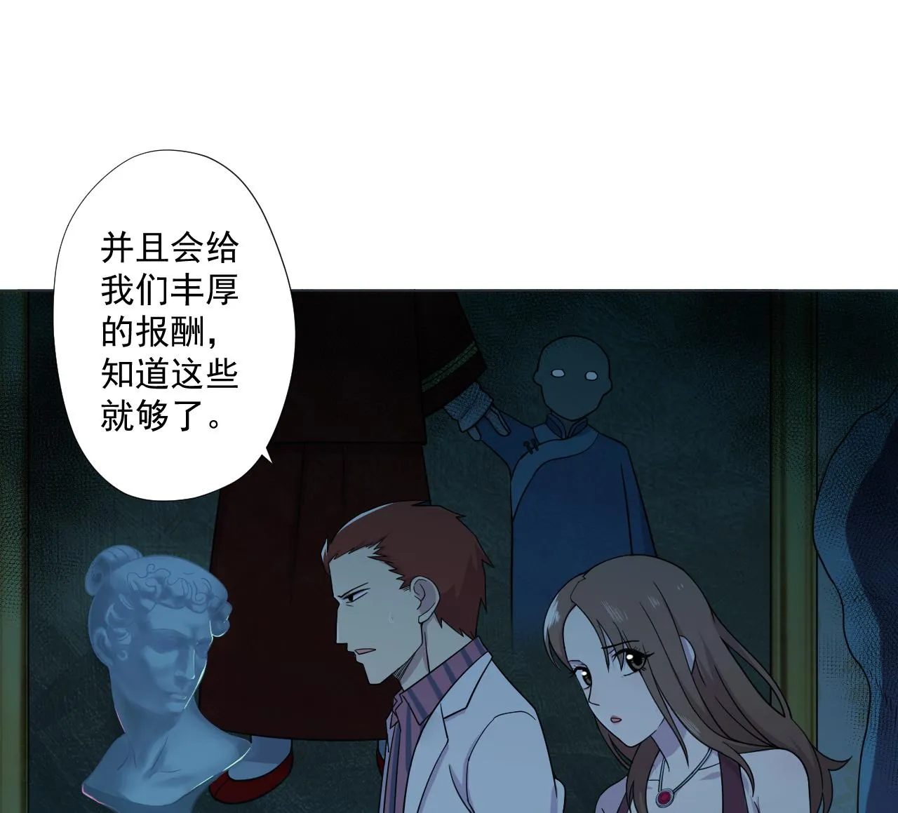 第82话 幕后靠山 第26页