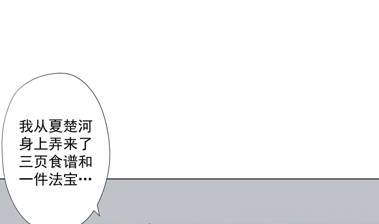 第82话 幕后靠山 第44页