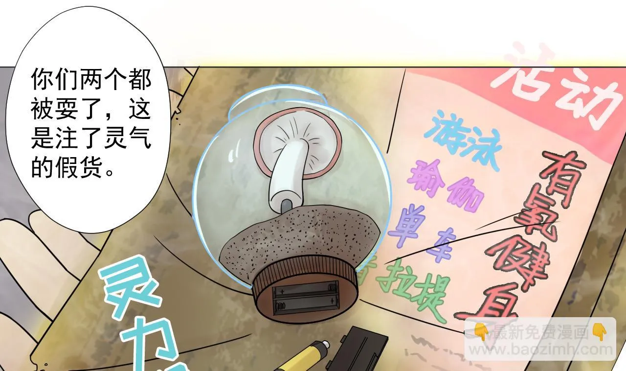 第82话 幕后靠山 第55页