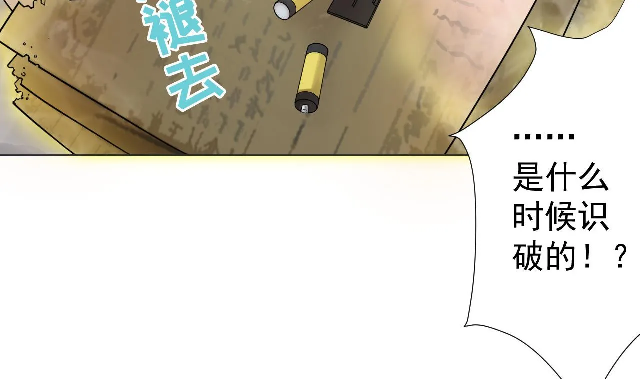 第82话 幕后靠山 第56页