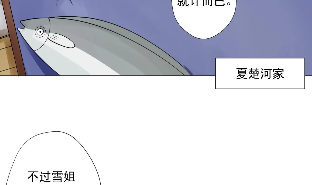 第82话 幕后靠山 第59页