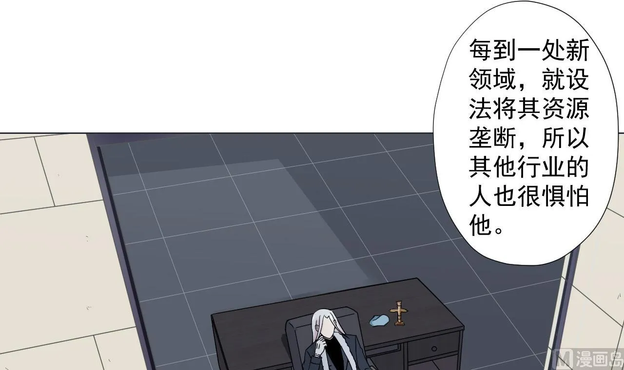 第82话 幕后靠山 第84页