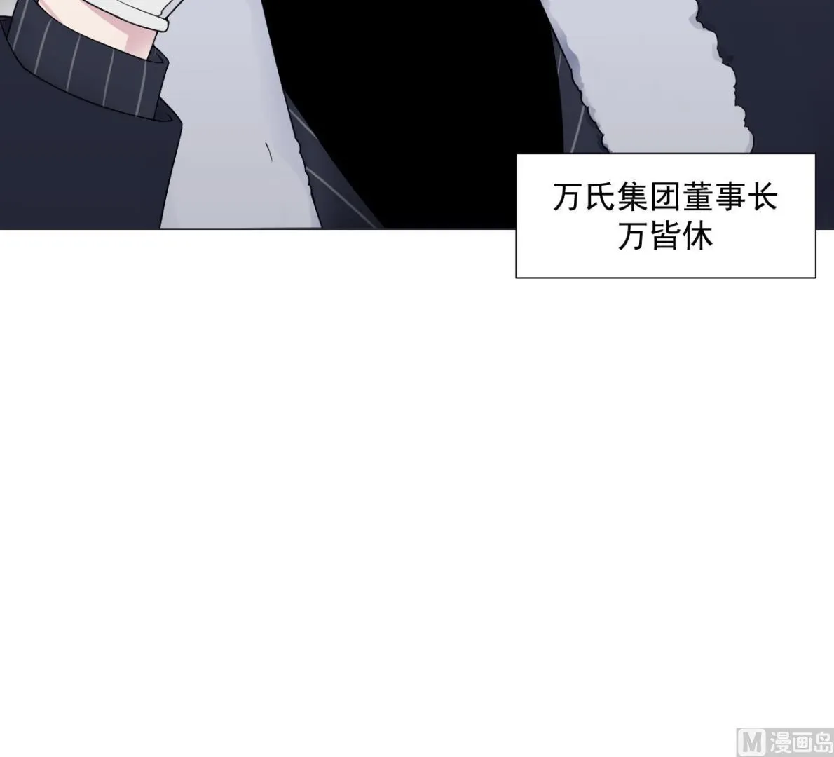 第82话 幕后靠山 第87页