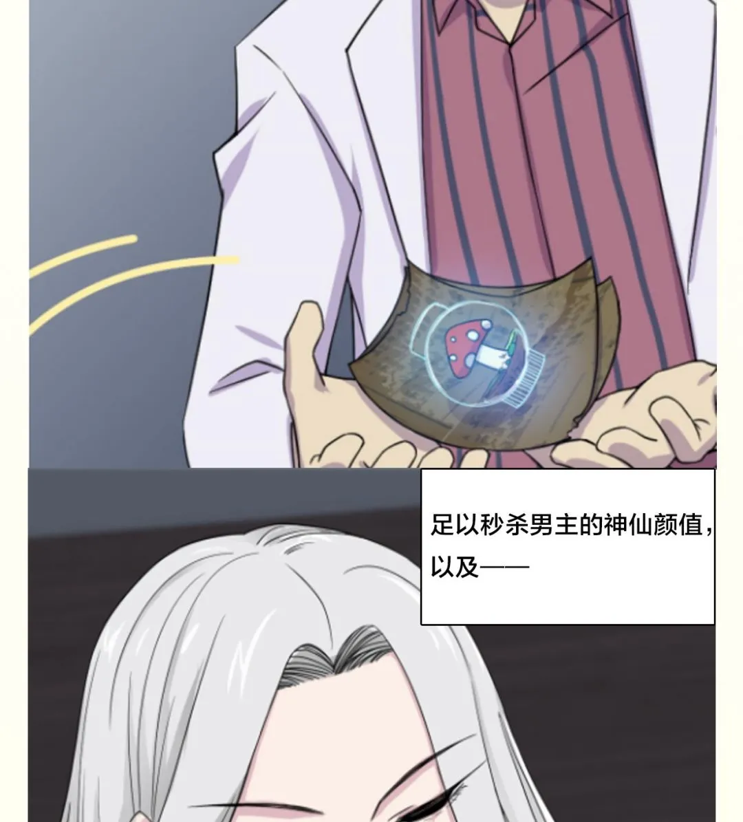 第82话 幕后靠山 第91页