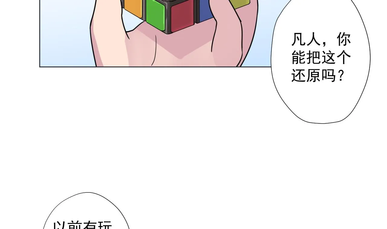 第90话 长个心眼 第5页