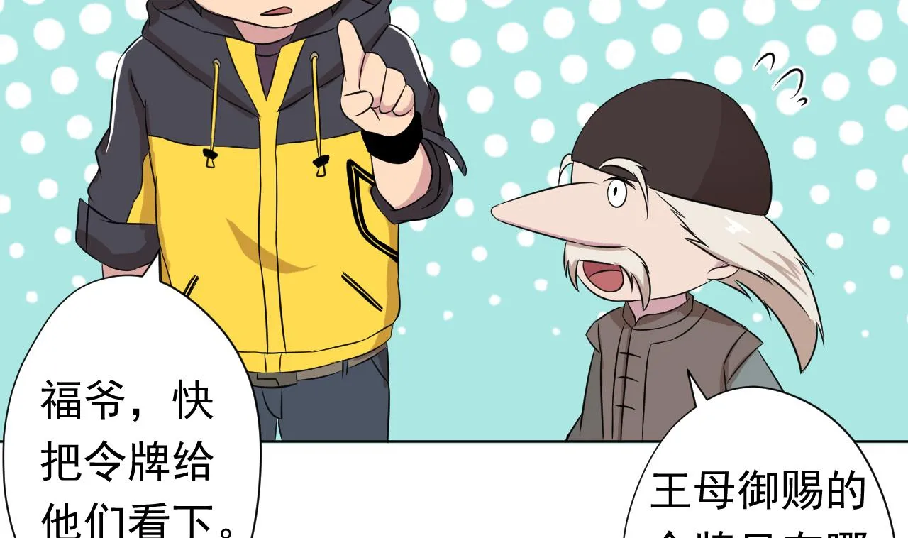 第100话 收集食材 第73页