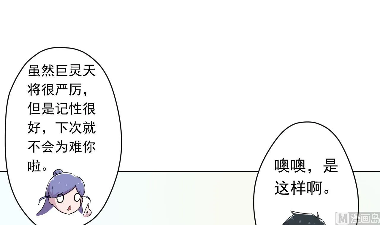 第100话 收集食材 第84页