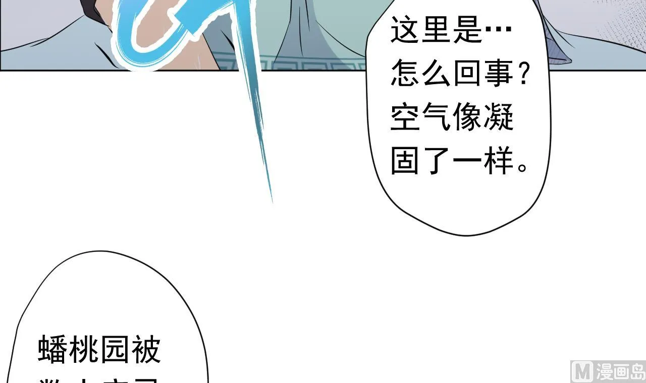 第101话 初入桃园 第45页