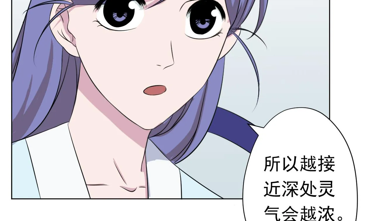 第101话 初入桃园 第47页