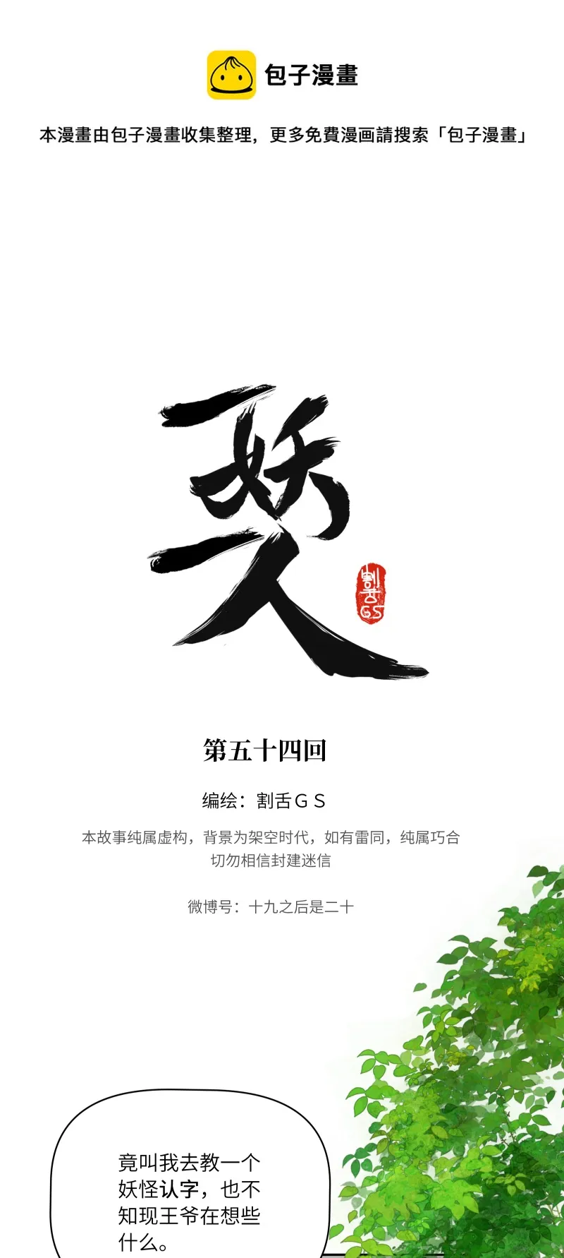 54 第1页