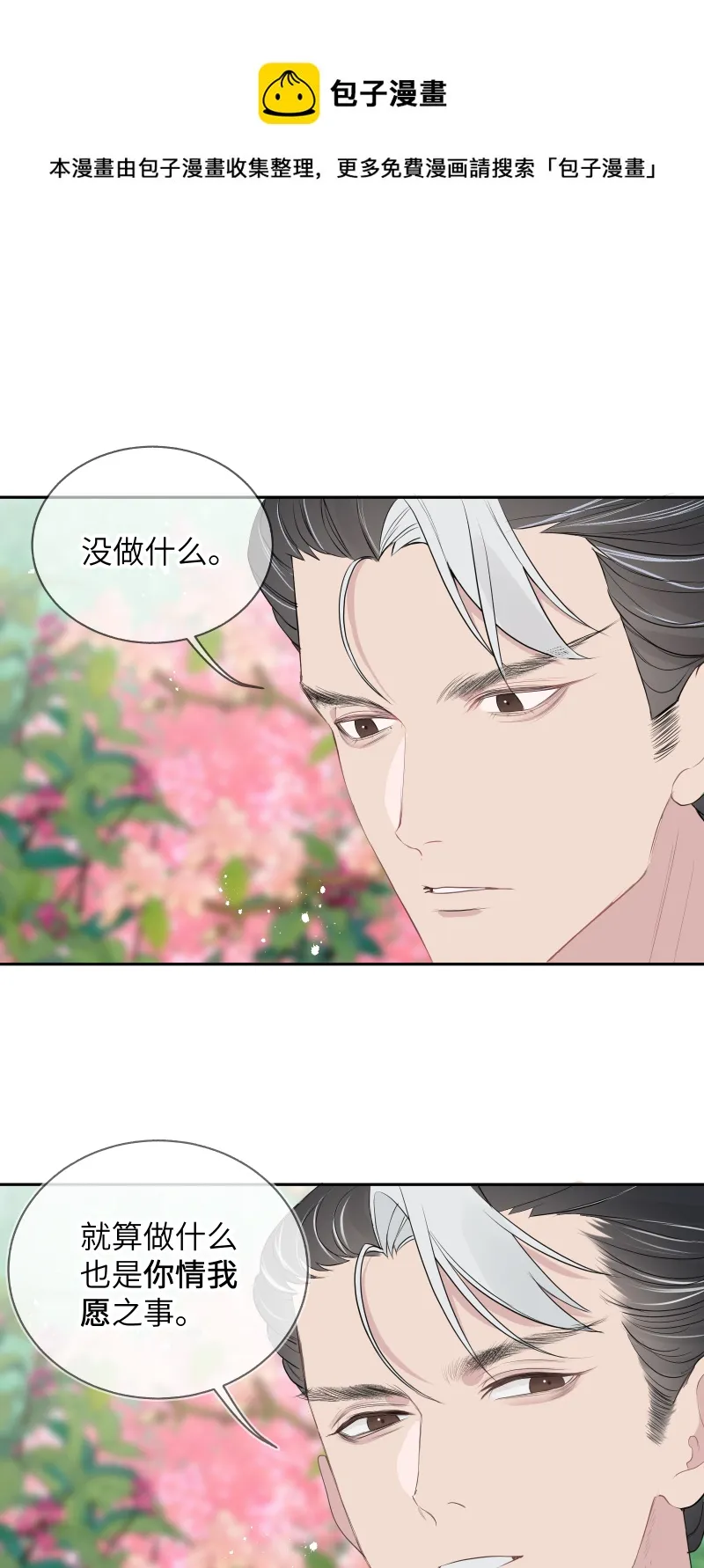 53 男妾 第1页