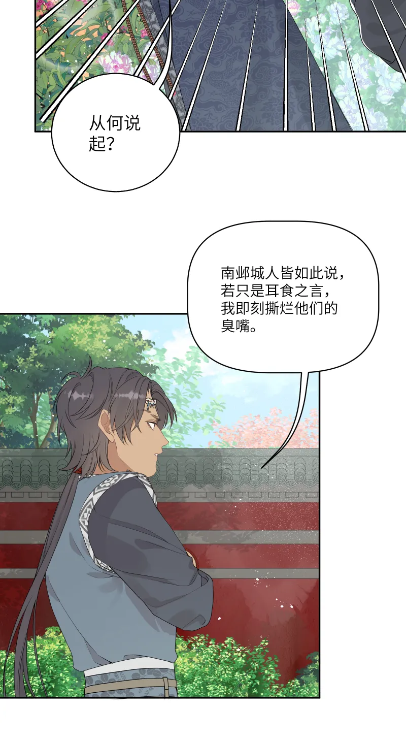 53 男妾 第3页