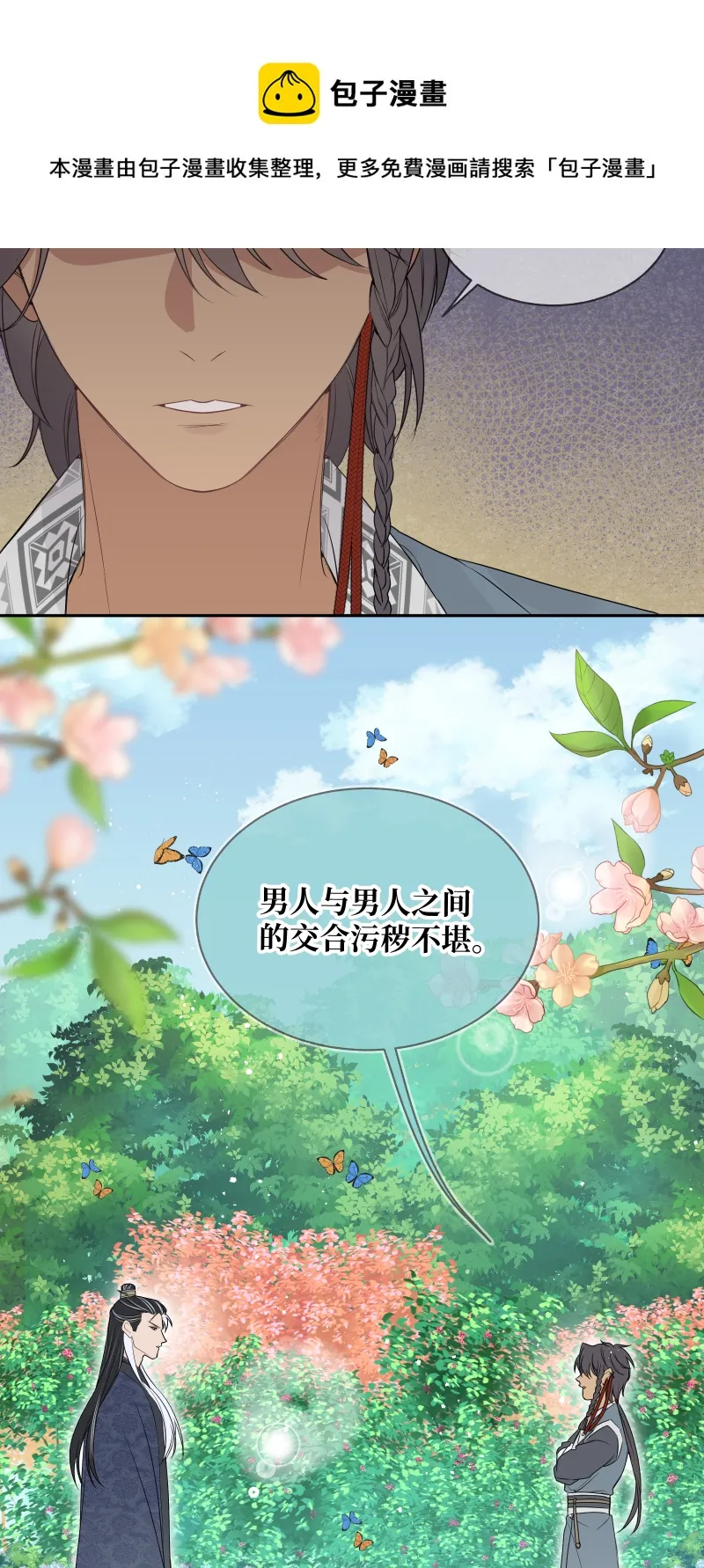 53 男妾 第5页