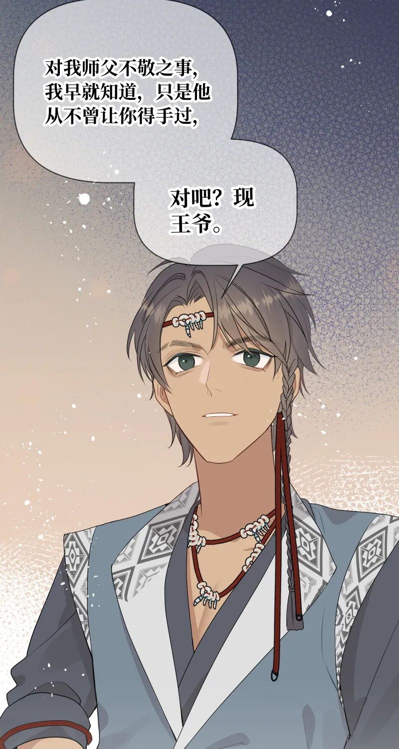 53 男妾 第10页