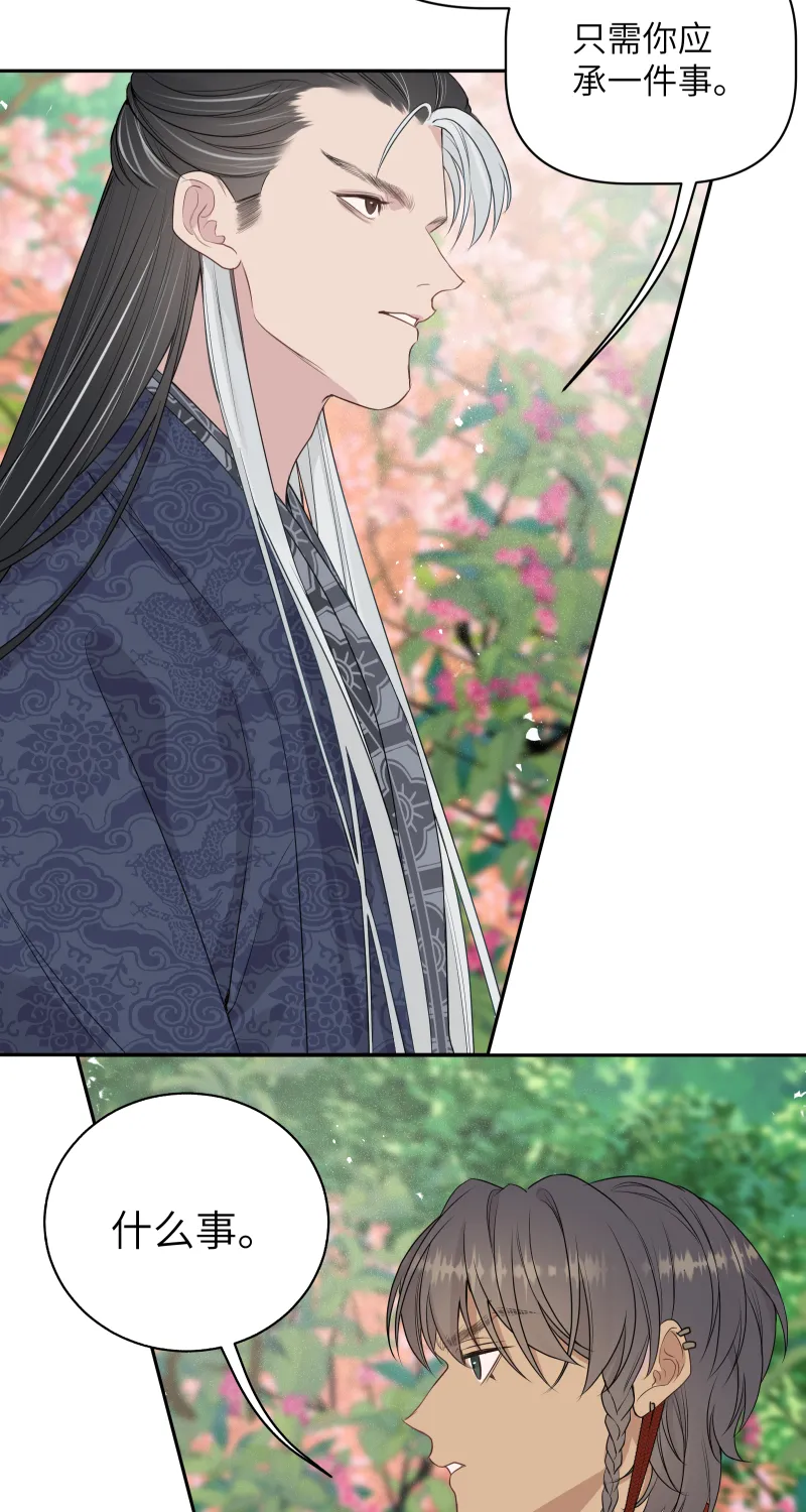 53 男妾 第15页