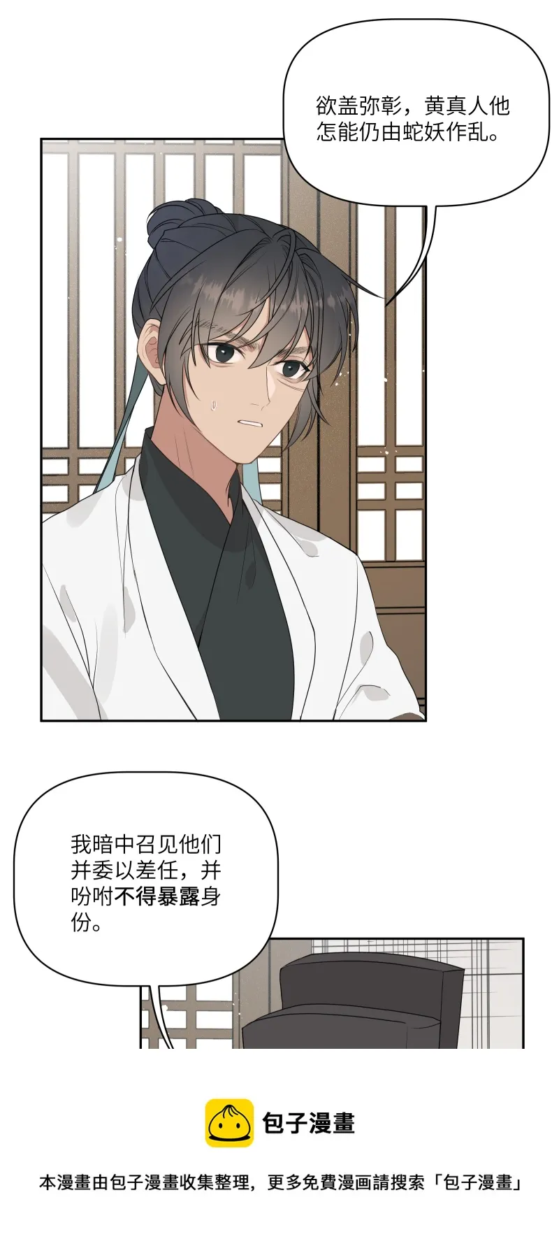 53 男妾 第21页