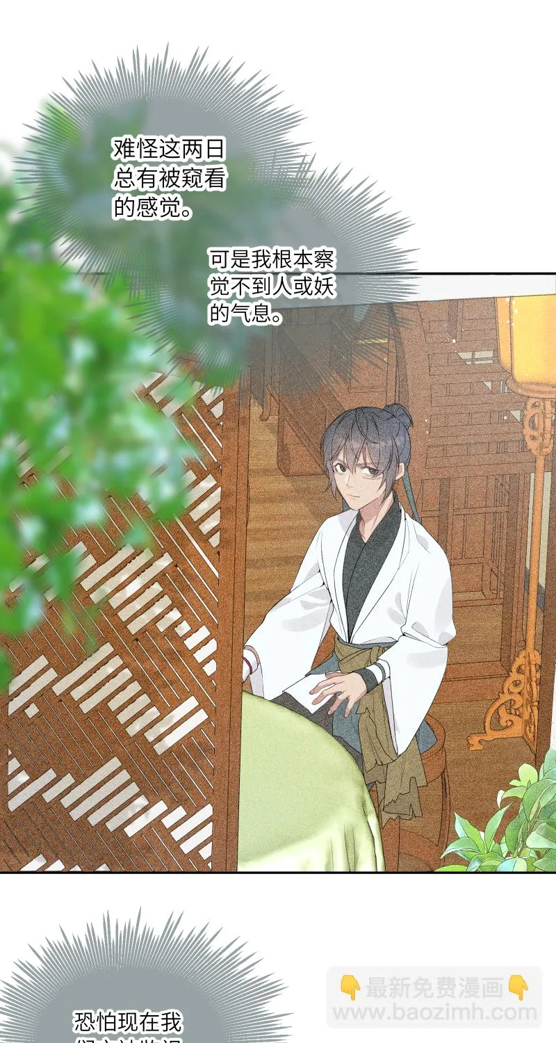 53 男妾 第24页