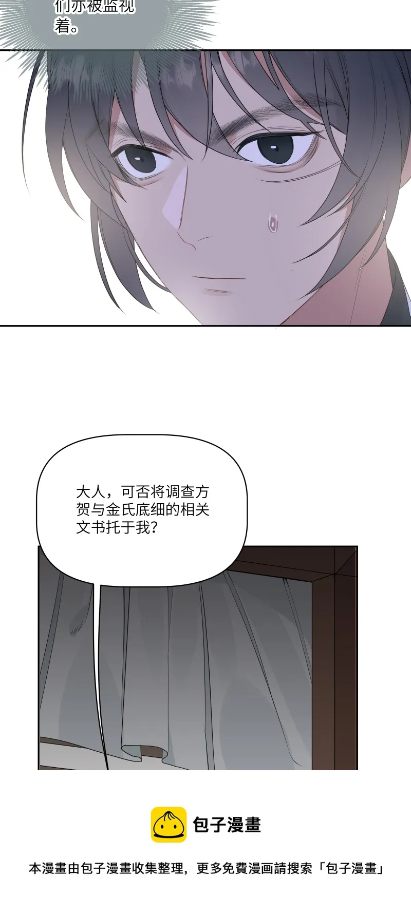 53 男妾 第25页
