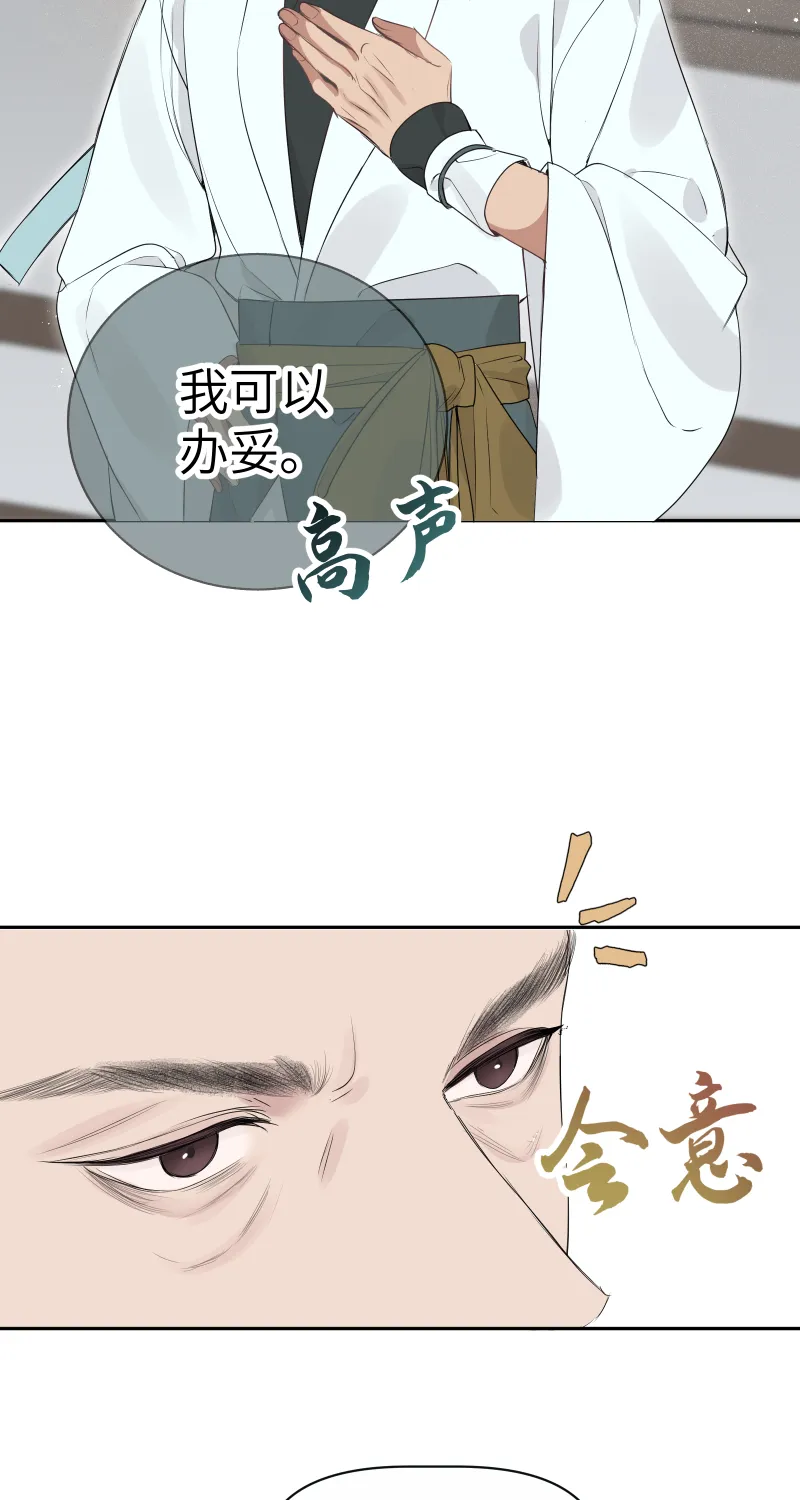 53 男妾 第28页