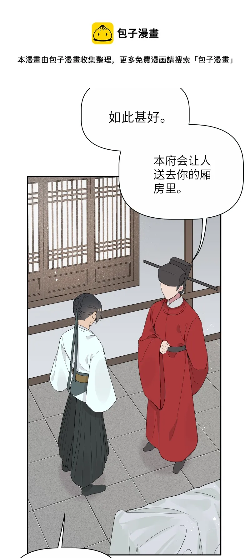 53 男妾 第29页