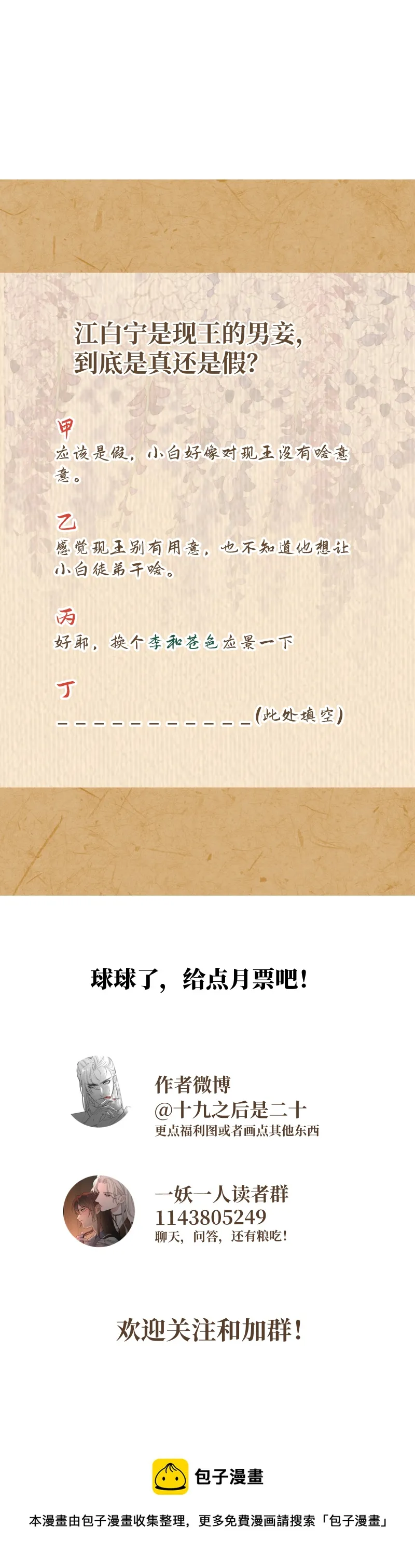 53 男妾 第31页