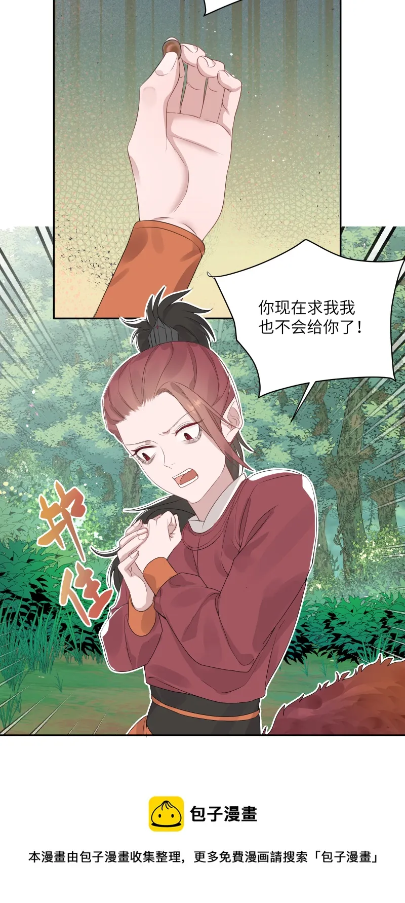 52 李和苍之死 第9页
