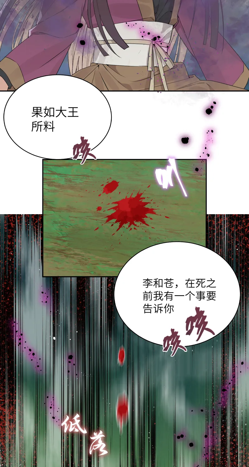 52 李和苍之死 第16页