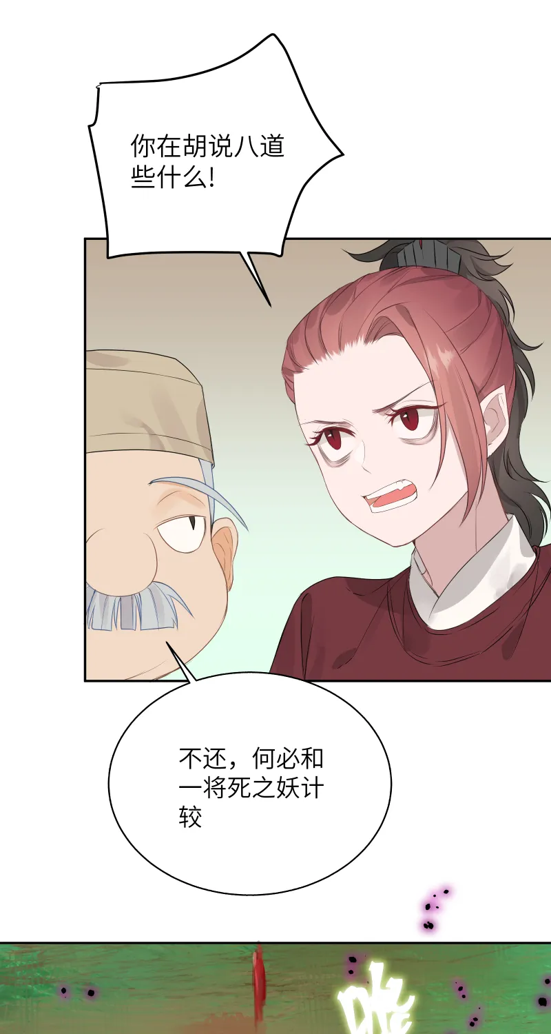 52 李和苍之死 第18页