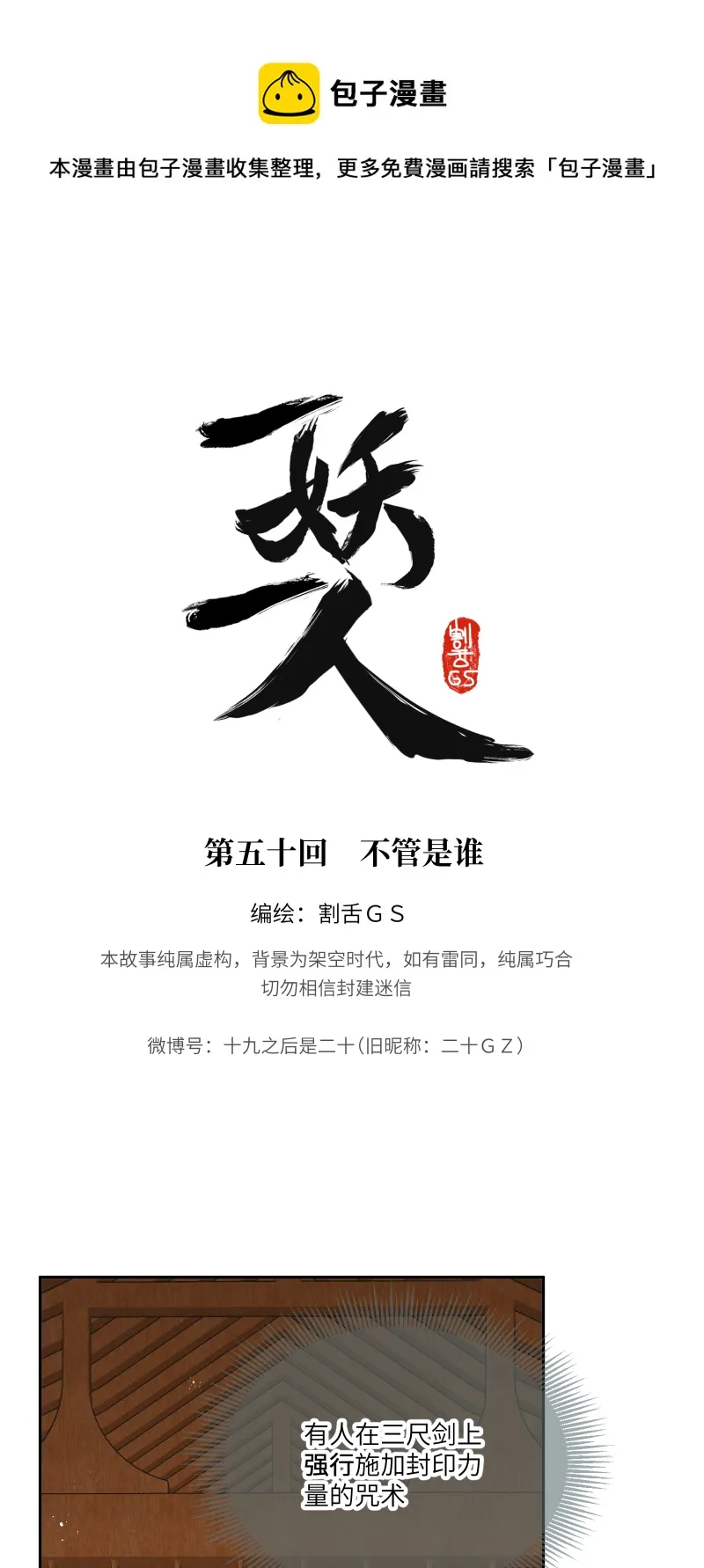 50 不管是谁 第1页