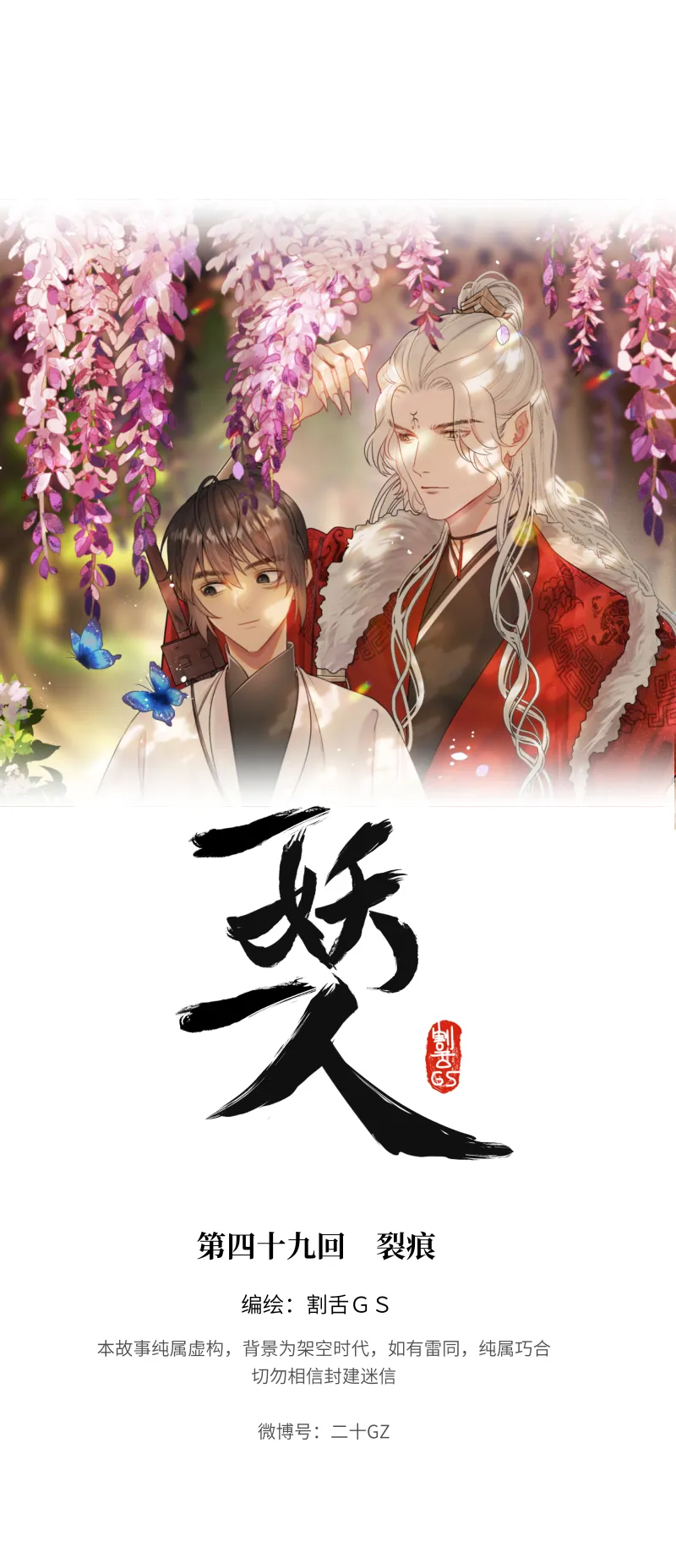 49裂痕 第3页