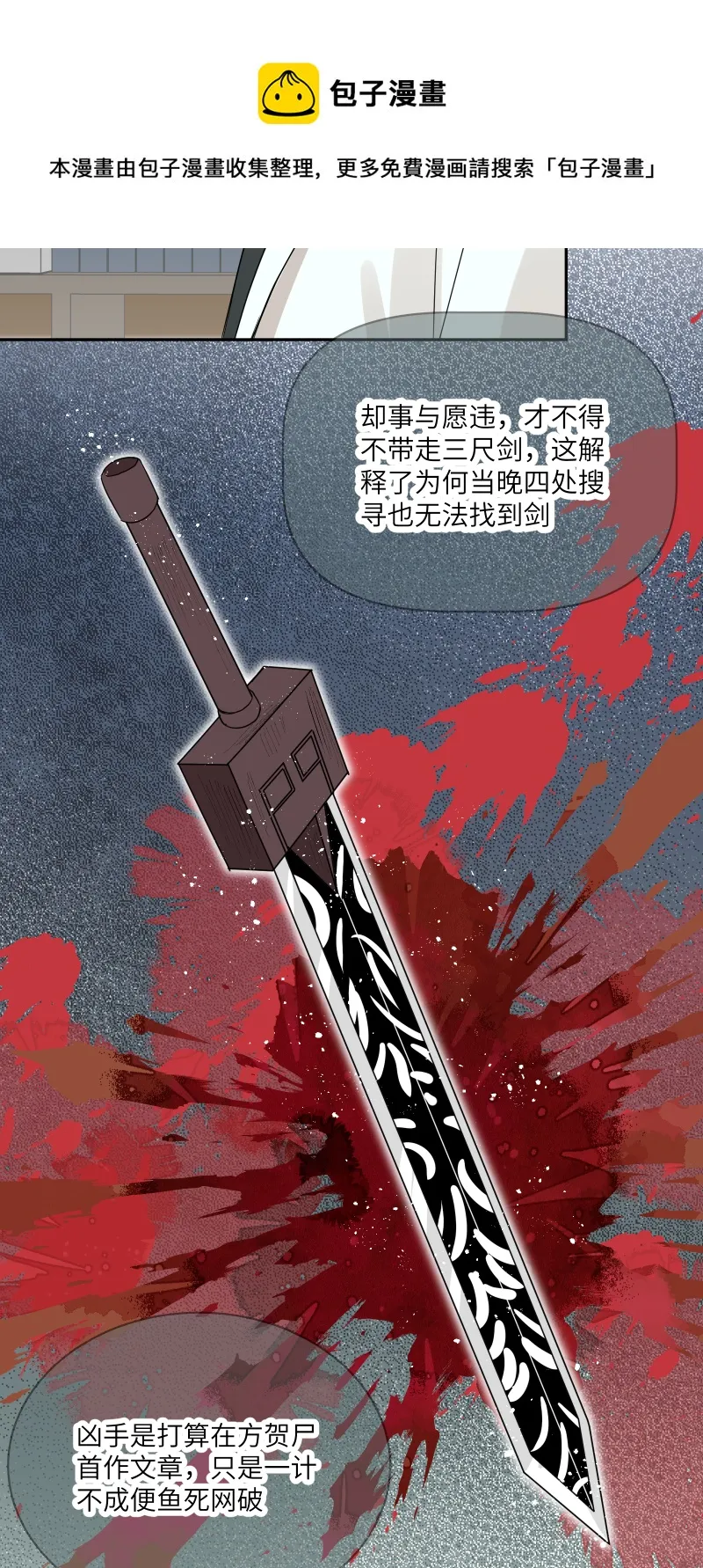 49裂痕 第29页