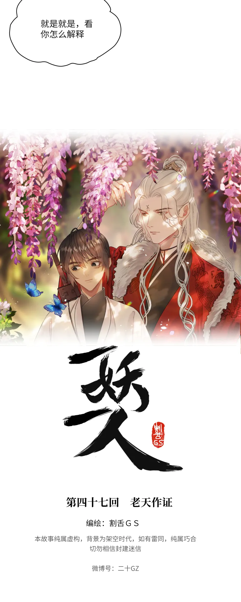 47老天作证 第3页