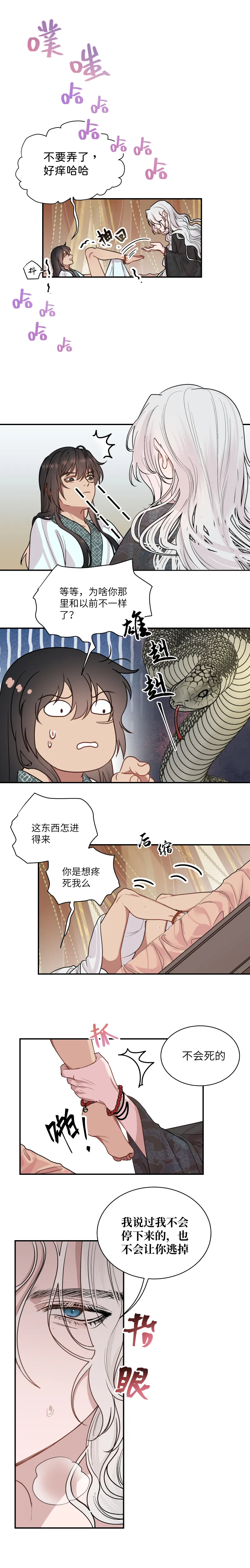 45 怎么又做梦，还让人睡么 第19页