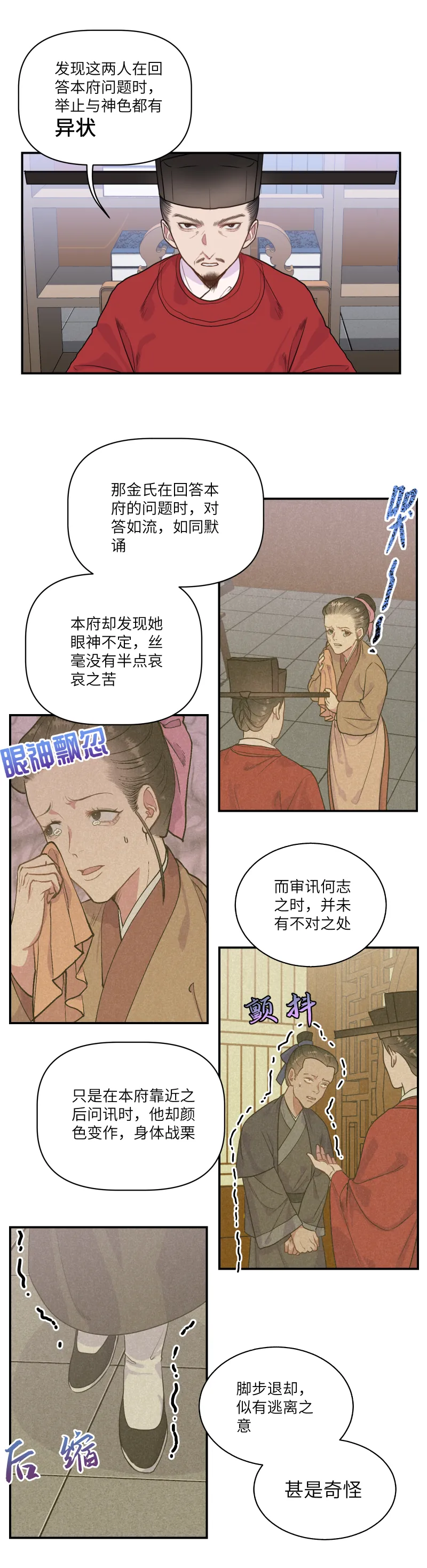 44 蛊惑 第2页