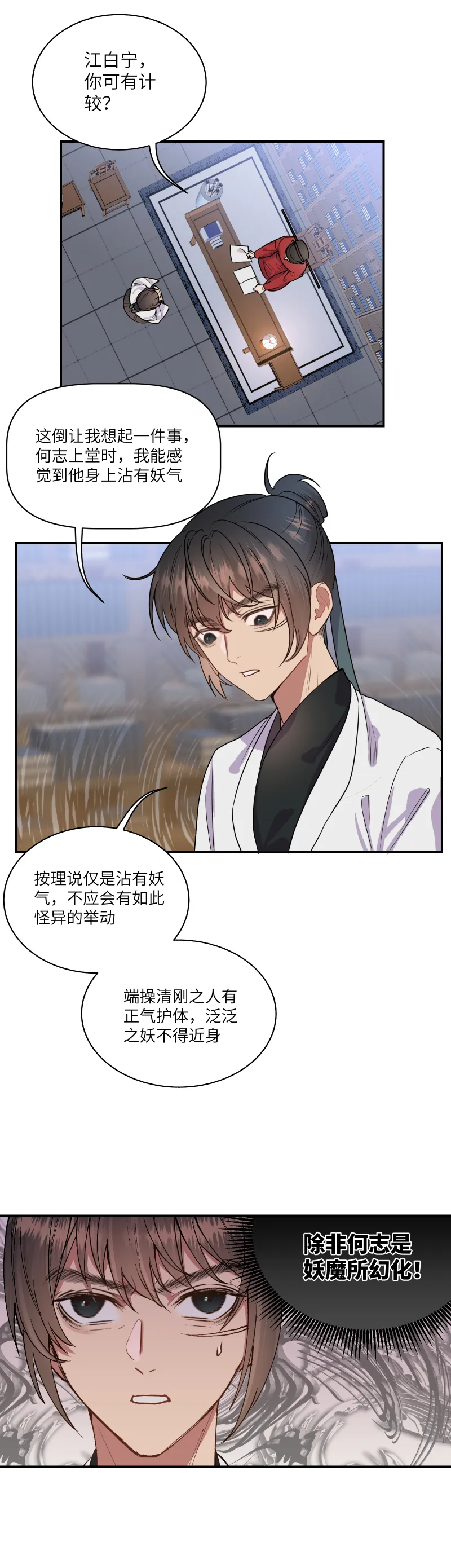44 蛊惑 第3页