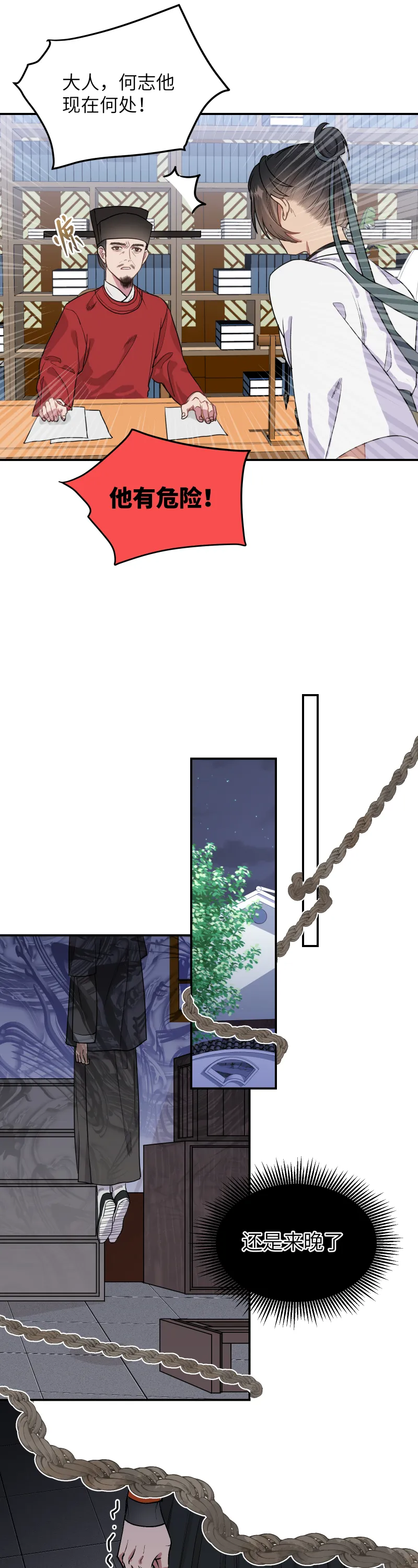 44 蛊惑 第4页