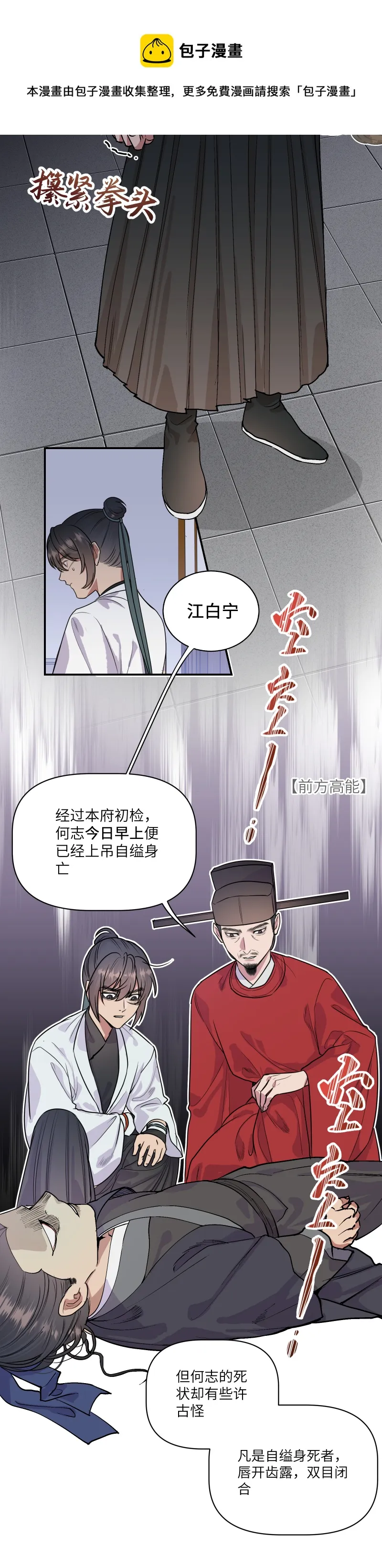 44 蛊惑 第5页