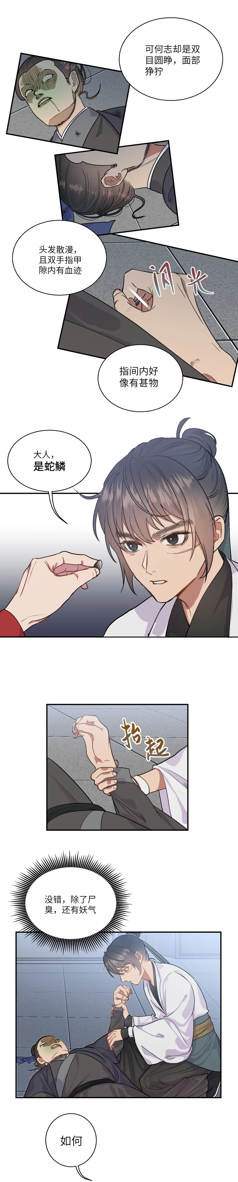 44 蛊惑 第6页